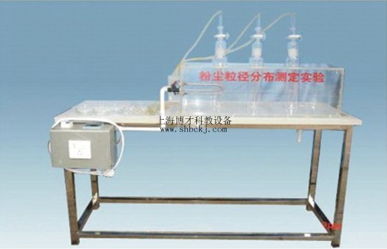 粉塵粒徑分布測定實驗裝置
