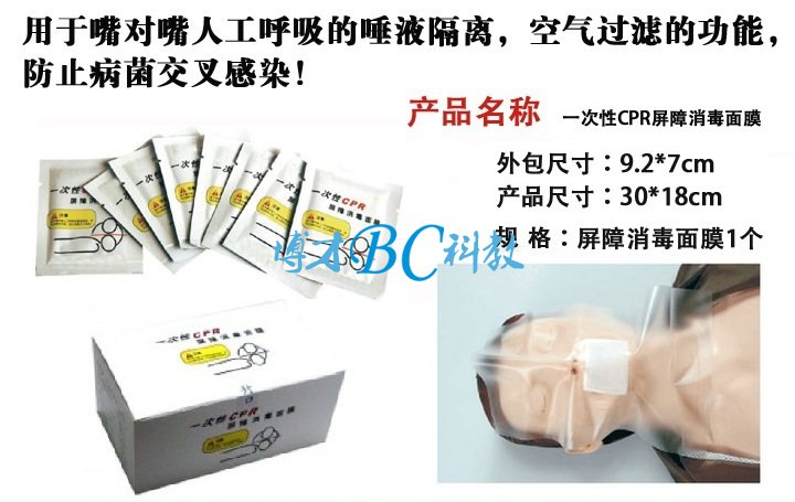 一次性CPR訓練屏障面膜