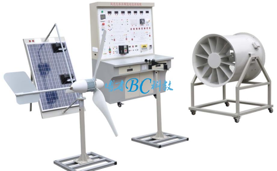 風光互補并網發電實驗實訓系統